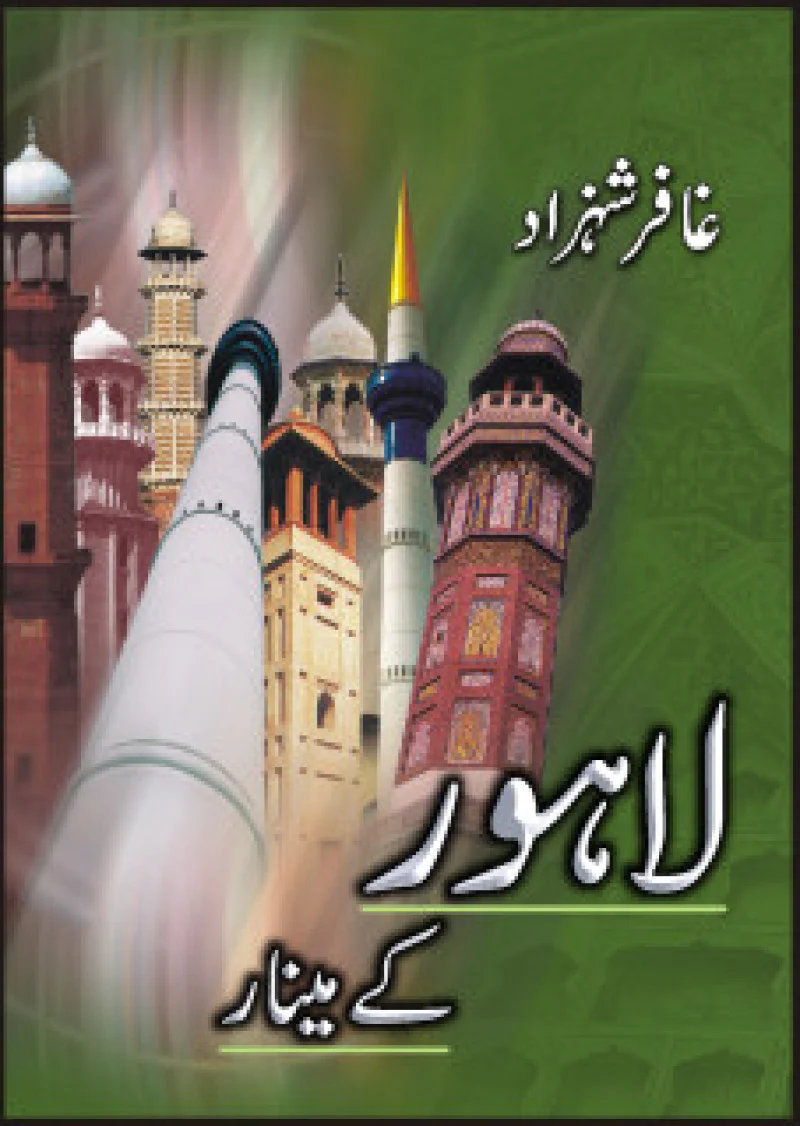 Lahore Kay Mainaar