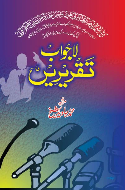 Lajawab Taqreerain
