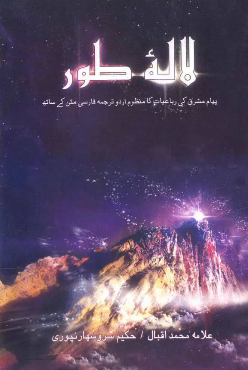 Lala-e-Tur