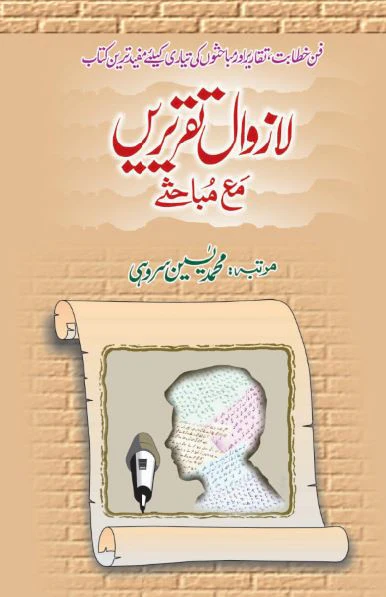 Lazawal Taqreerain