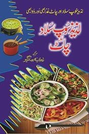 Lazeez Soup, Salad Aur Chaat