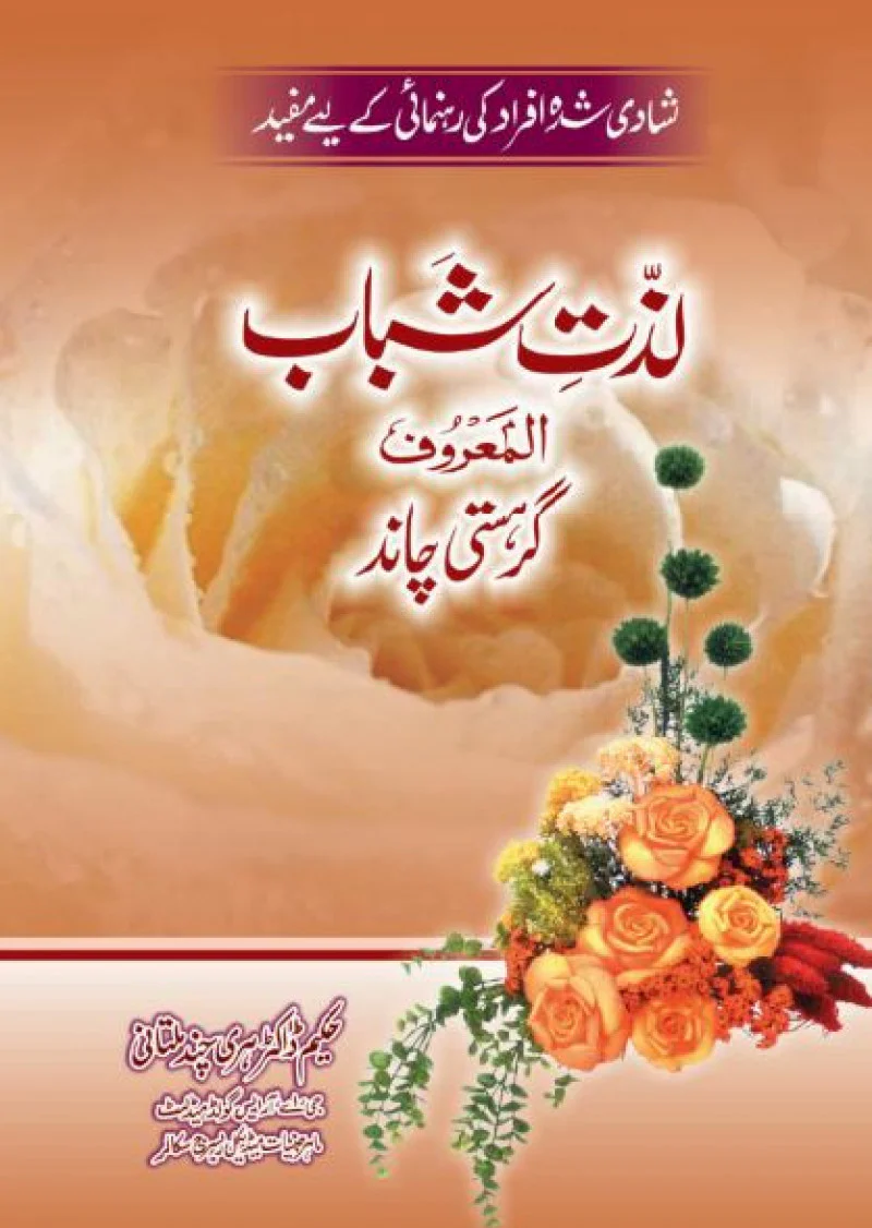 Lazzat-e-Shabab