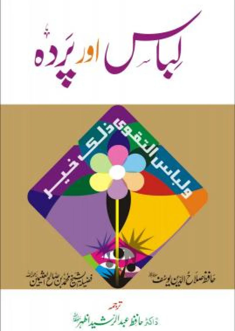 Libas Aur Parda