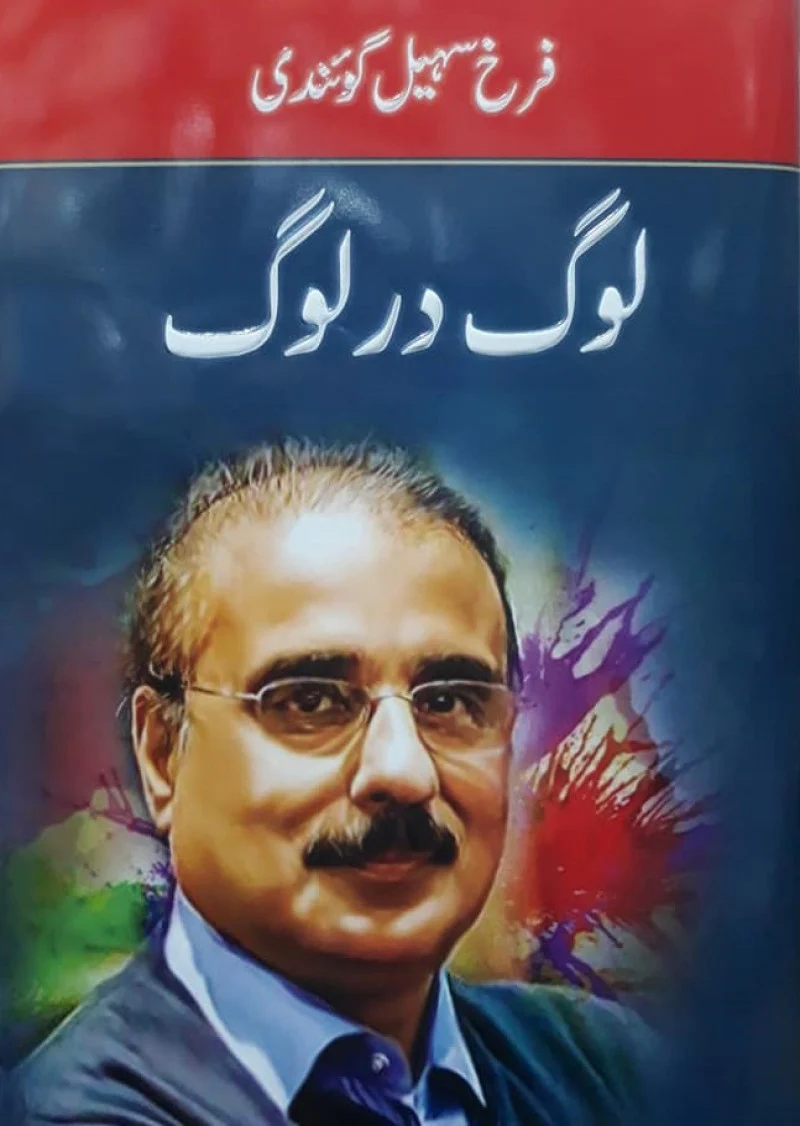 Loag Dar Loag