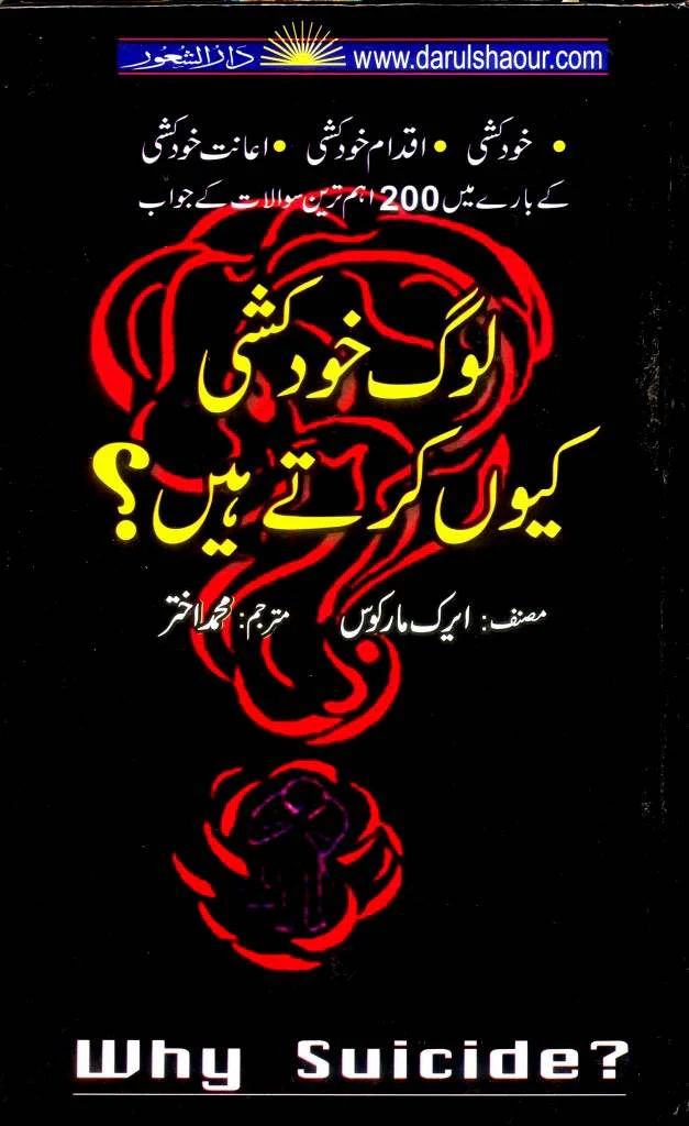Log Khudkhushi Kyun Karta Hai: Why Suicide