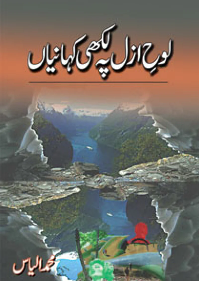 Loh-e-azal Pah Likhi Kahaniyan