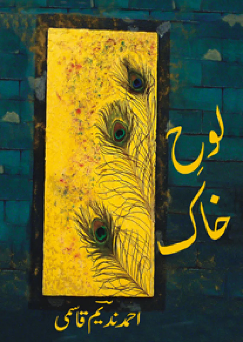 Lohh-e-khak