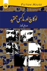 Lokach Aur Markasi Tanqeed