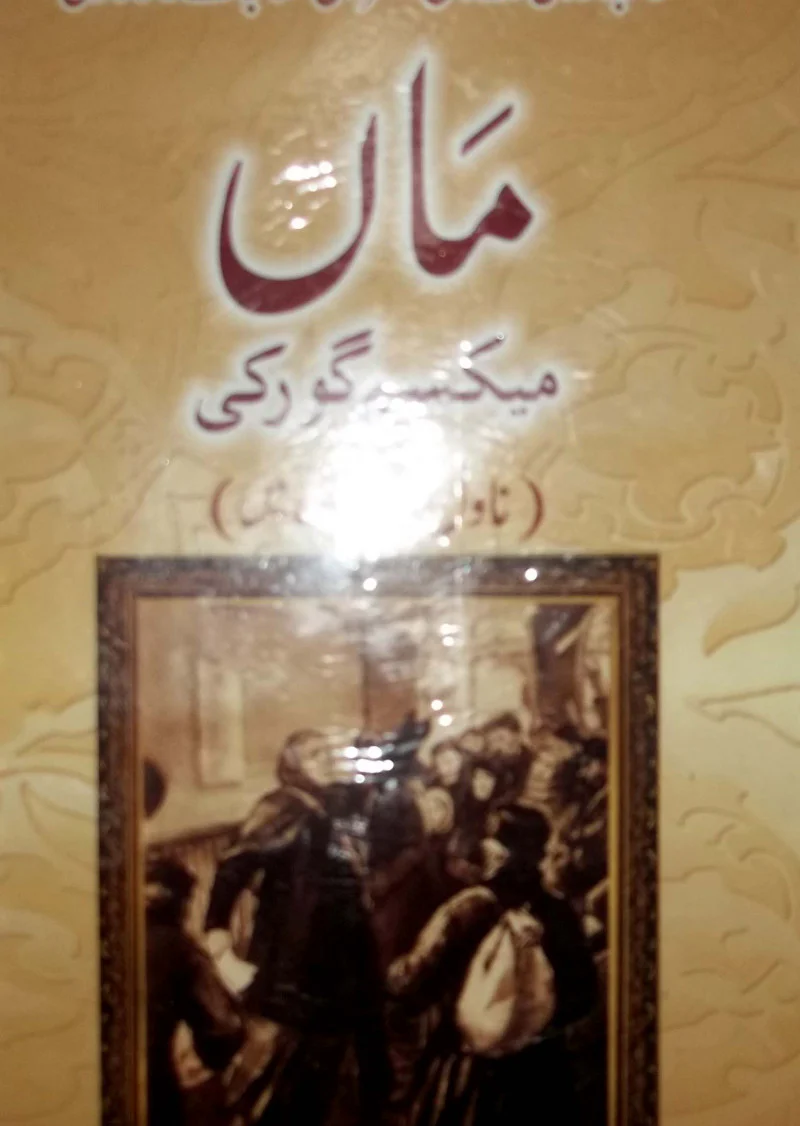 Maa (Aqwal Zareen)