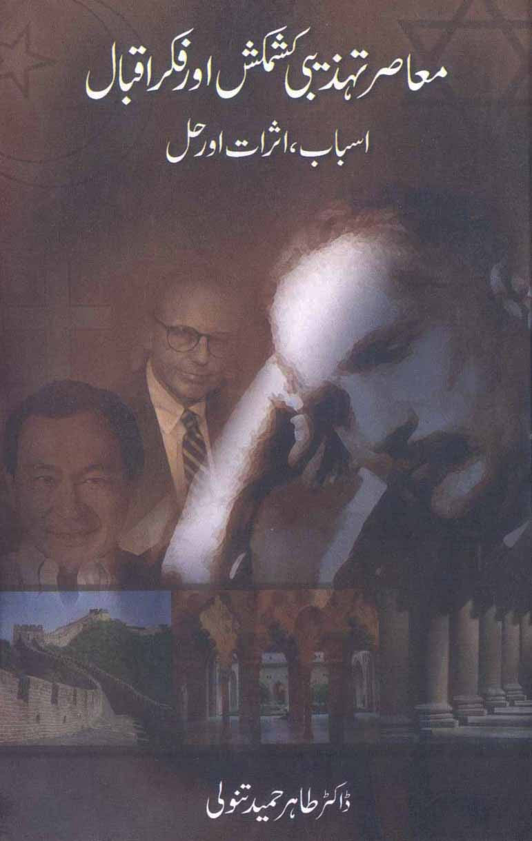 Maasir Tahzibi KashmaKash Aur Fikar-e-Iqbal