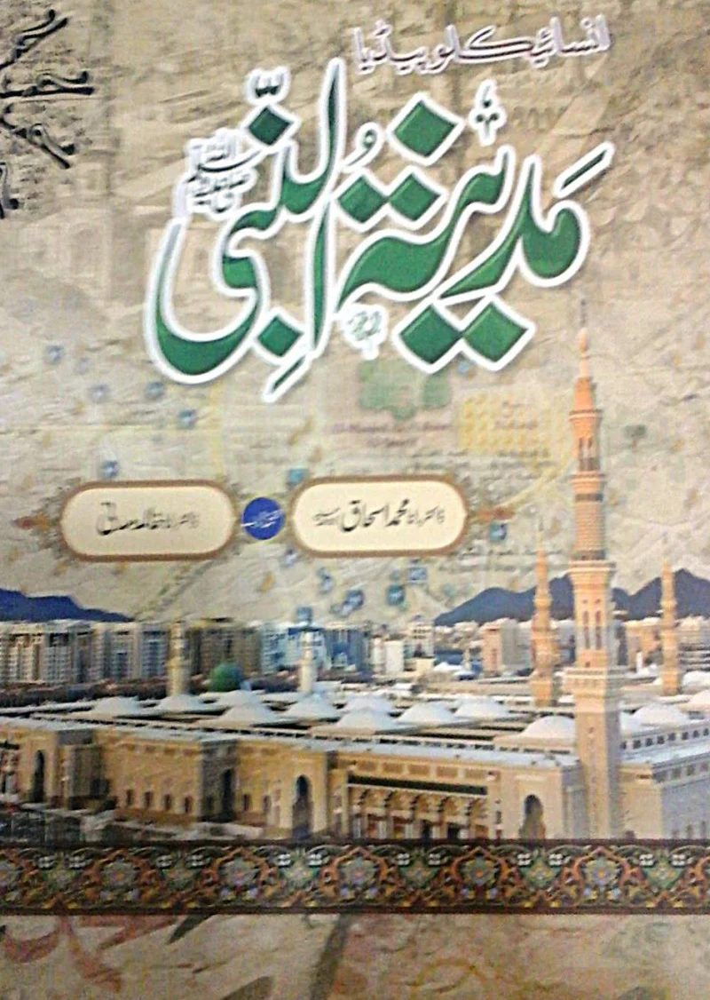 Madina tul Nabi