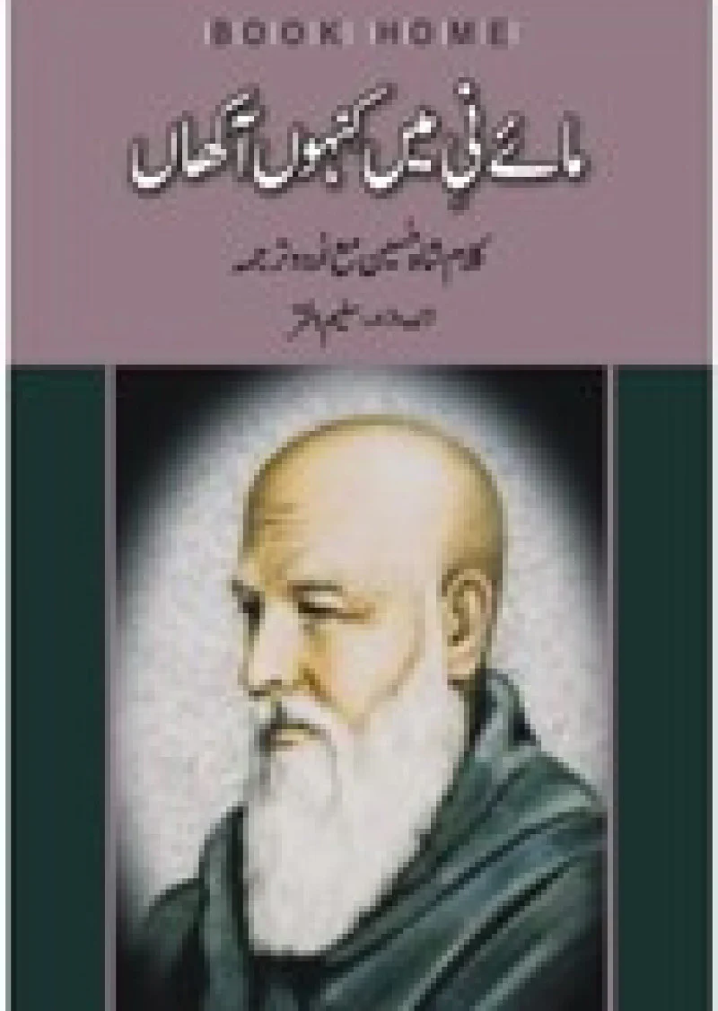 Maein Ni Main Kinnoh Aakhan