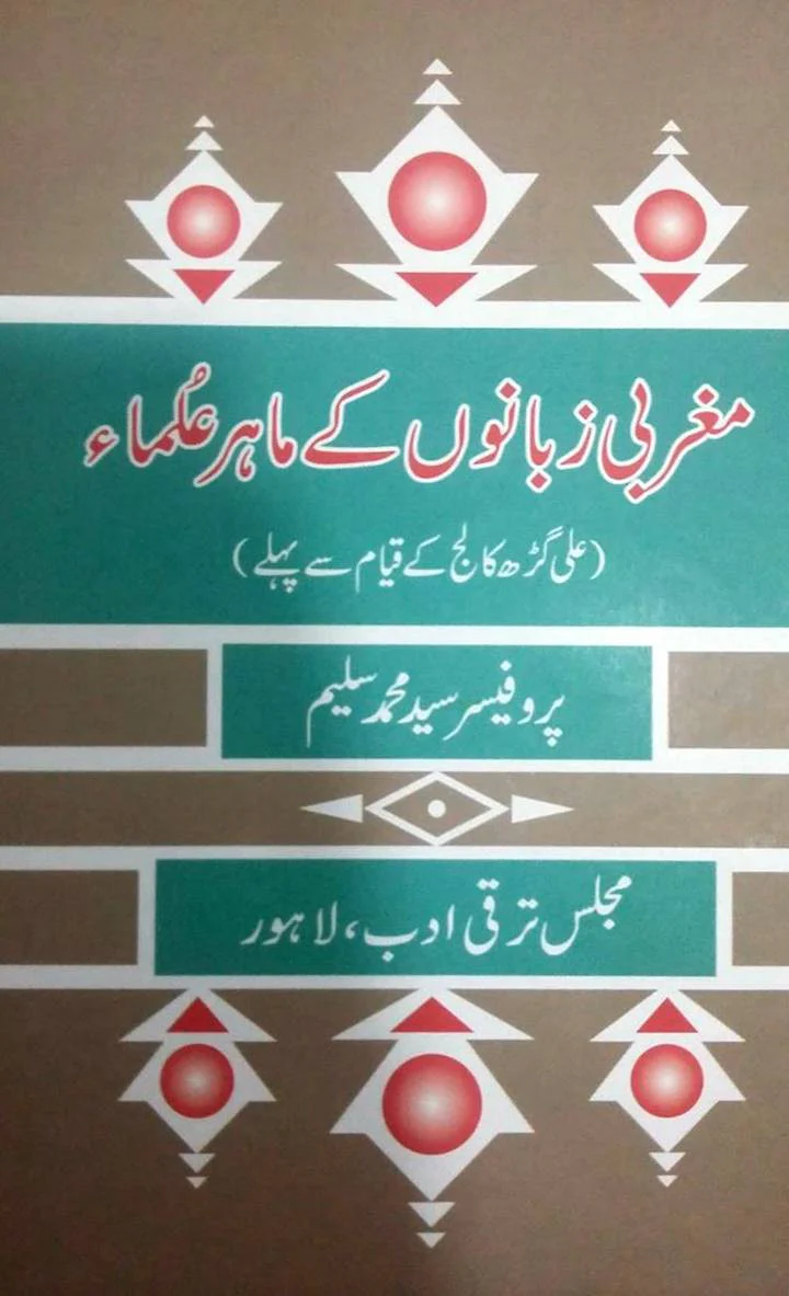Maghribi Zubano Ke Mahir Ulma