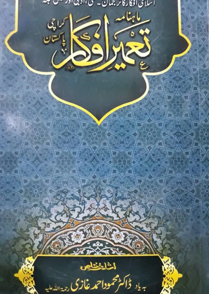 Mahnamh  Taamer Afkaar : Karachi Pakistan
