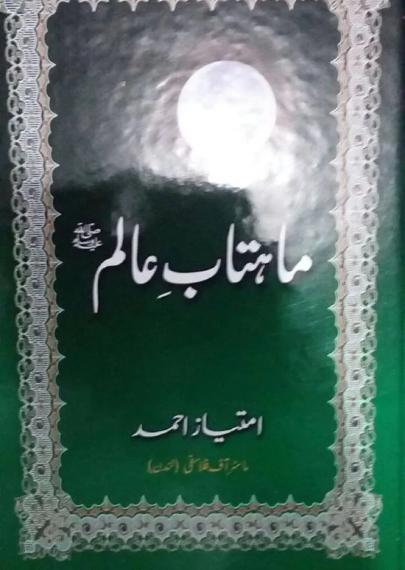 Mahtab Aalam