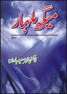 Maigh Malhaar