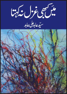 Main Kabhi Ghazal Na Kehta