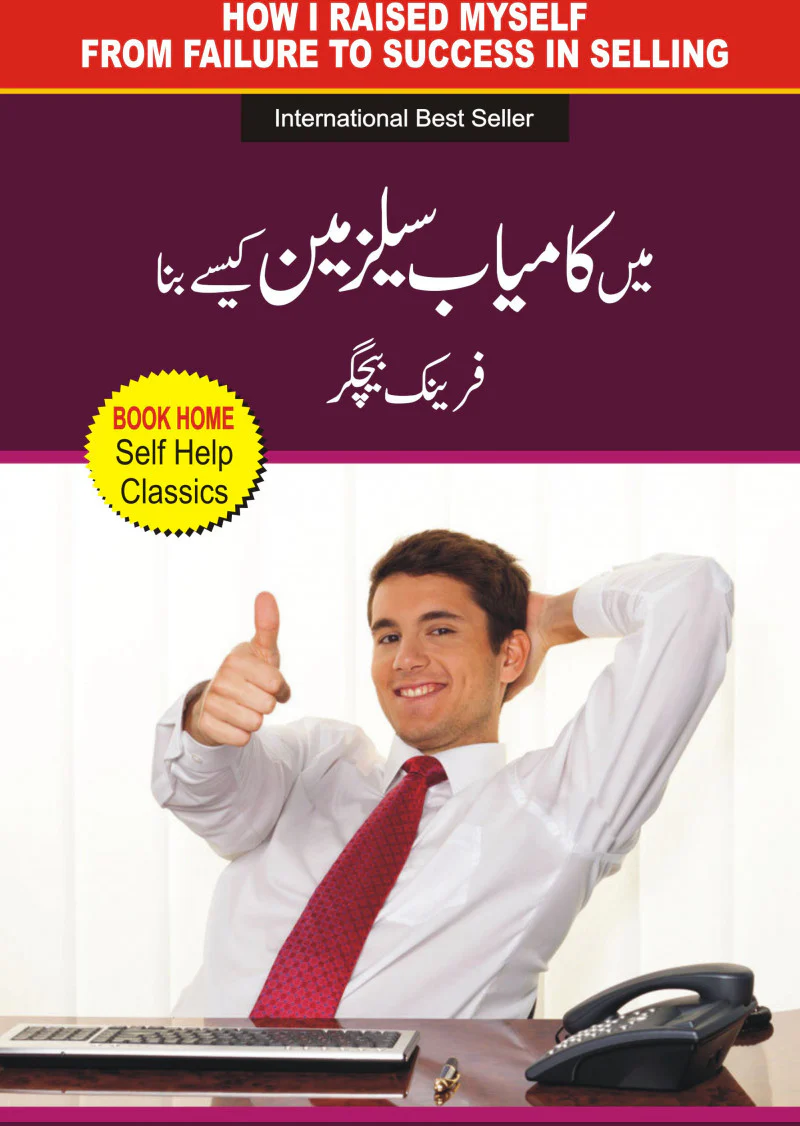 Main Kamyab Salesman Kaisey Bana