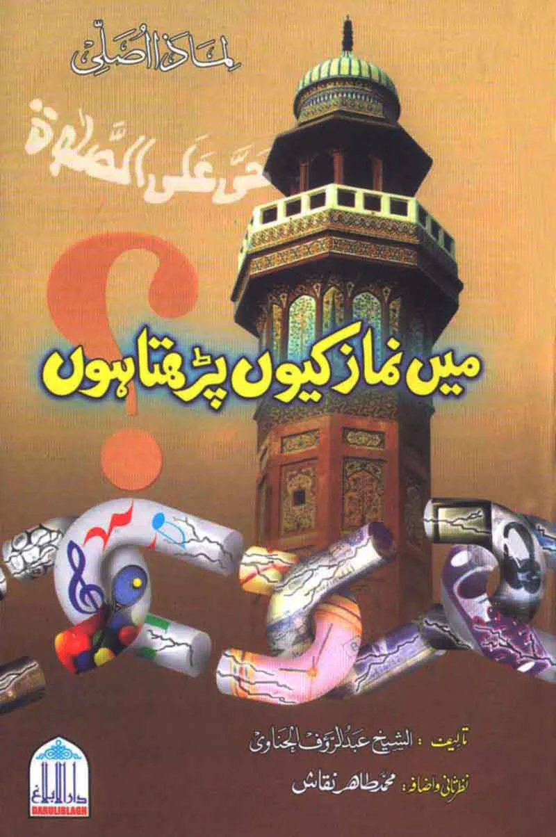 Main Namaz Qiyoon Parhta Hun