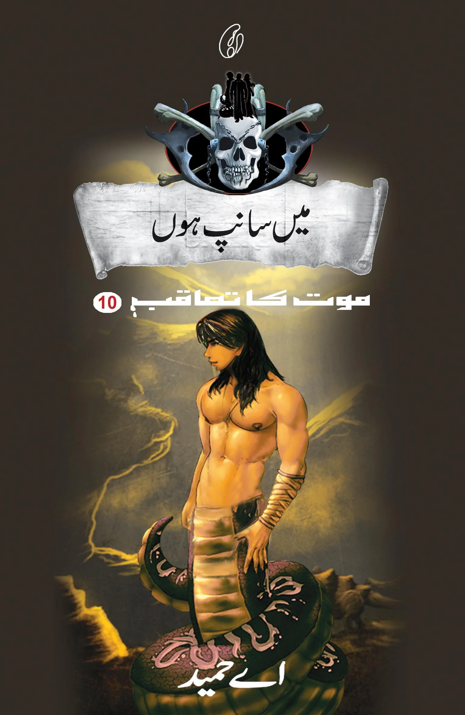 Main Saanp Hoon (maut Ka Taaqub Book 10)