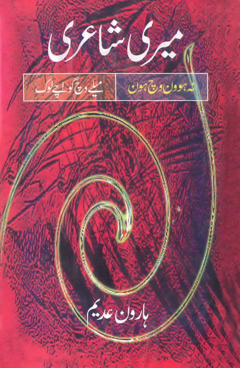 Mairi Shayari