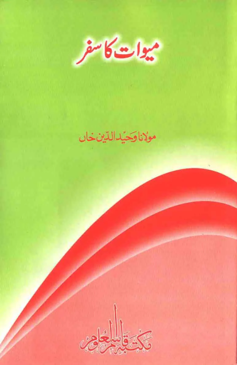 Maiwat Ka Safar