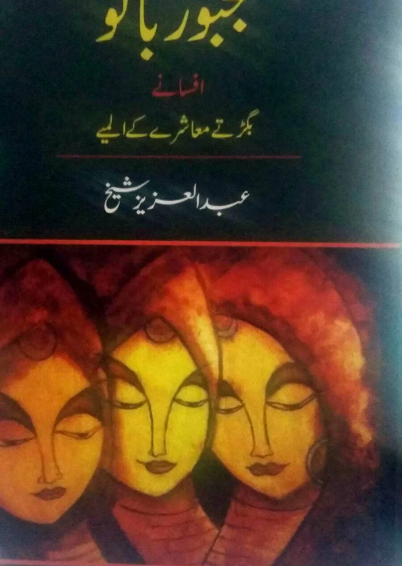 Majboor Bano