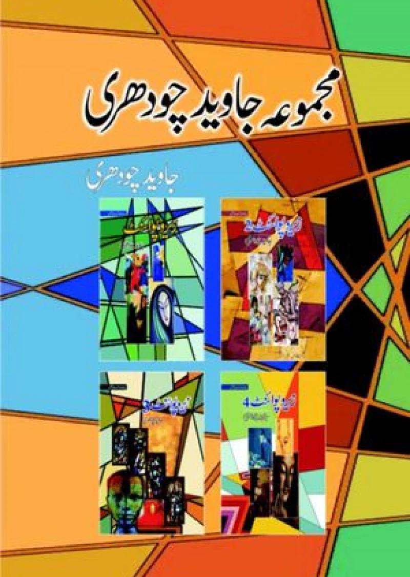 Majmooa Javaid Chaudhry