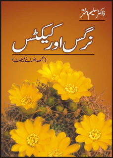 Majmua Afsanay Nargis Aur Cactus