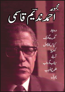 Majmua Ahmad Nadeem Qasmi Daro Dewar..