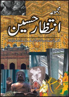 Majmua Intizar Husain