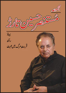 Majmua Mustansar Husain Tarar Bahaao..