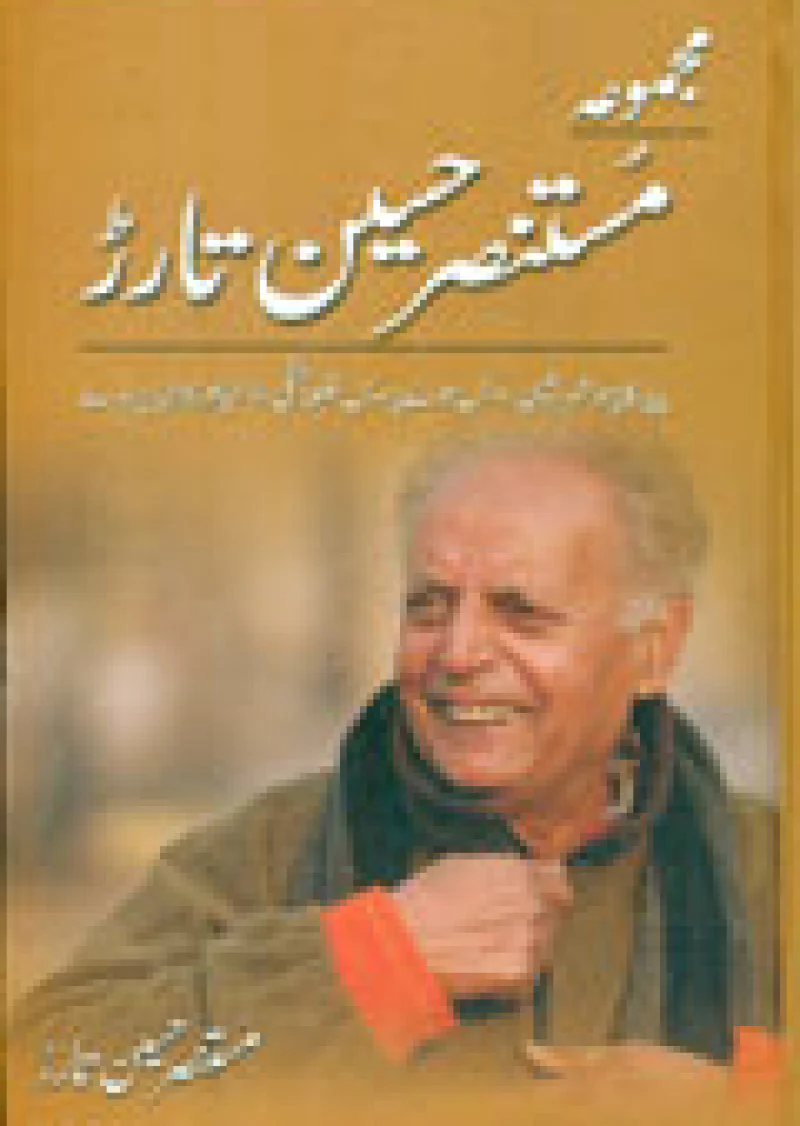 Majmua Mustansar Hussain Tarar Pyar Ka Shaher