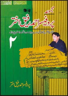 Majmua Prof. Ahmad Rafiq Akhtar 2