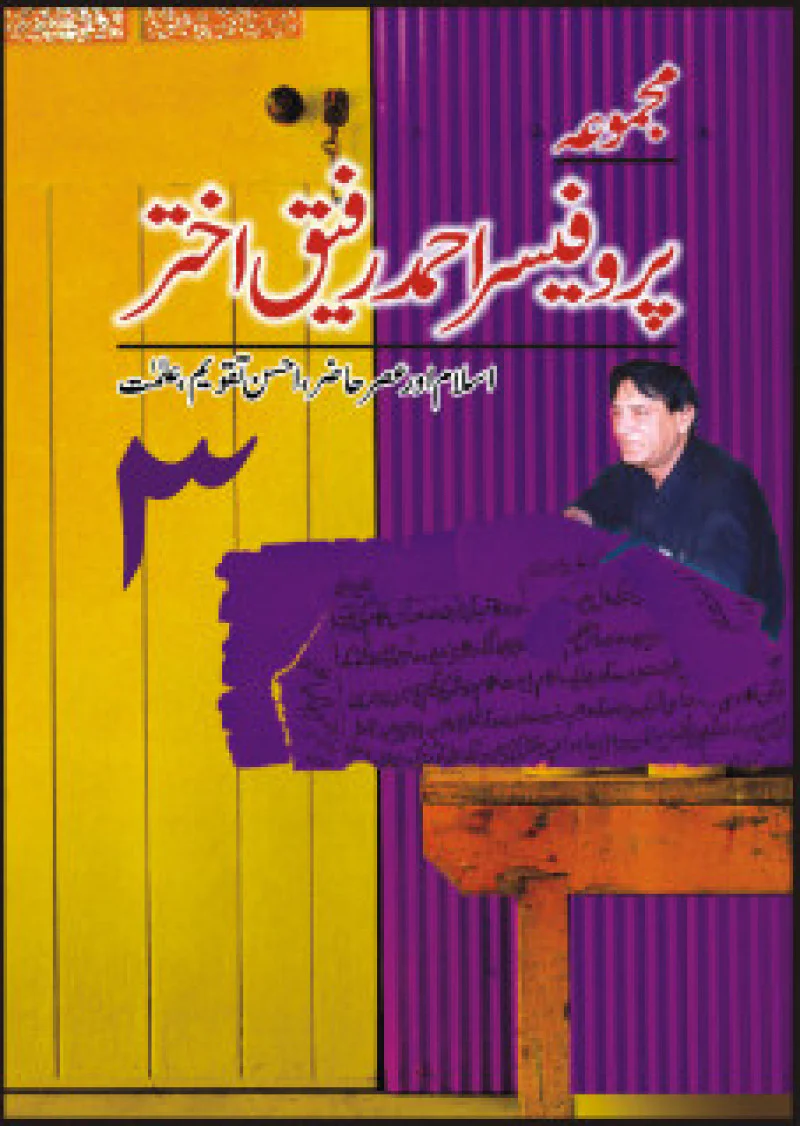 Majmua Prof. Ahmad Rafique Akhtar 3