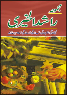 Majmu'a Rashad-ul-khairi