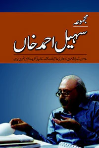 Majmua Suhail Ahmad Khan