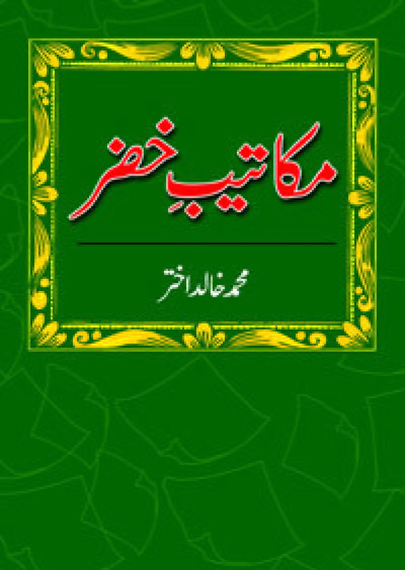 Makateeb E Khizr