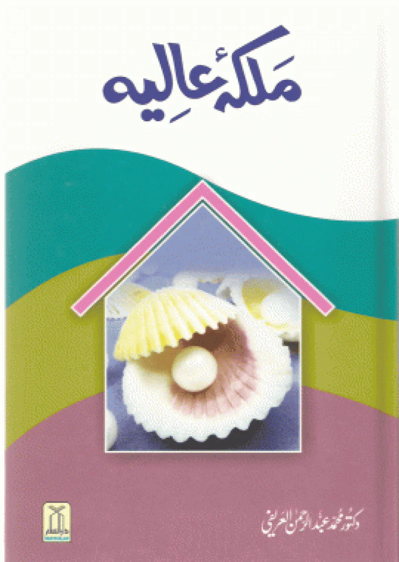 Malka e Aaliya