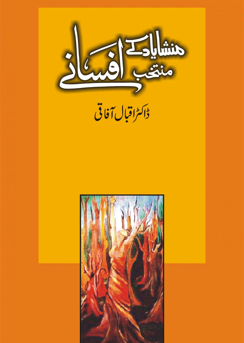 Mansha Yaad Ke Muntakhib Afsanay