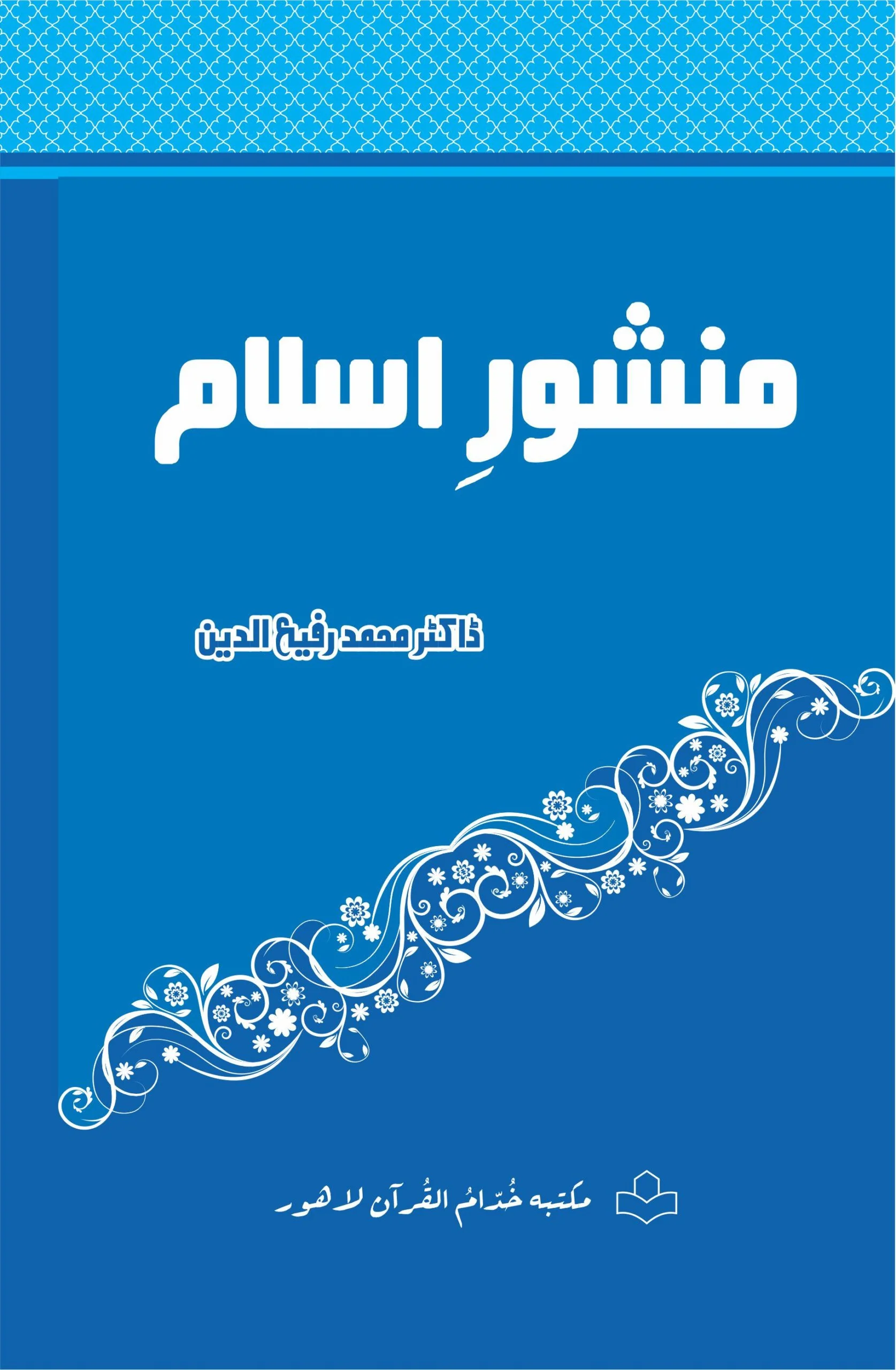 Manshoor e Islam