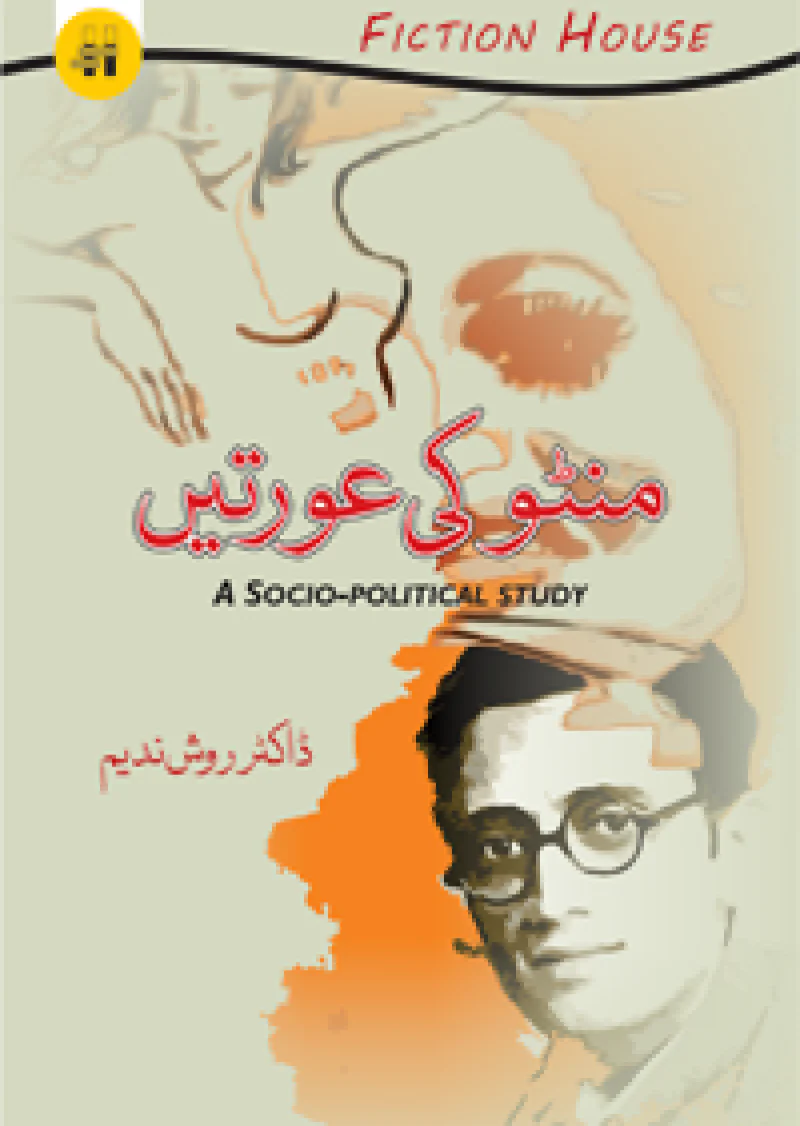 Manto ki Auratein : A Socio-Political Study