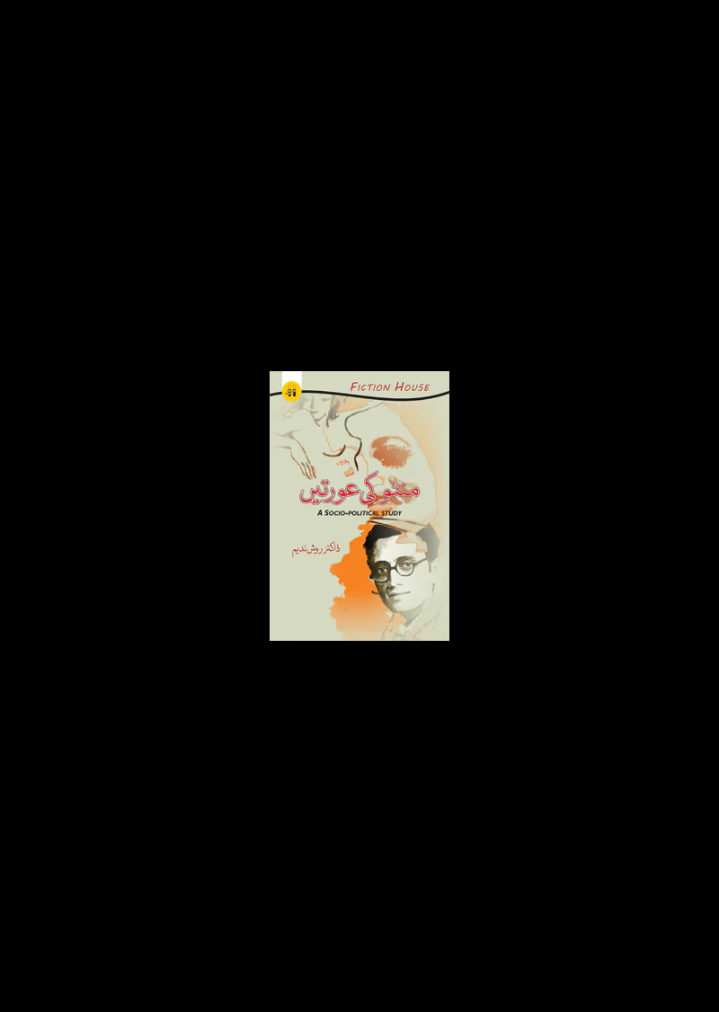 Manto ki Auratein : A Socio-Political Study