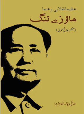 Mao Zedong