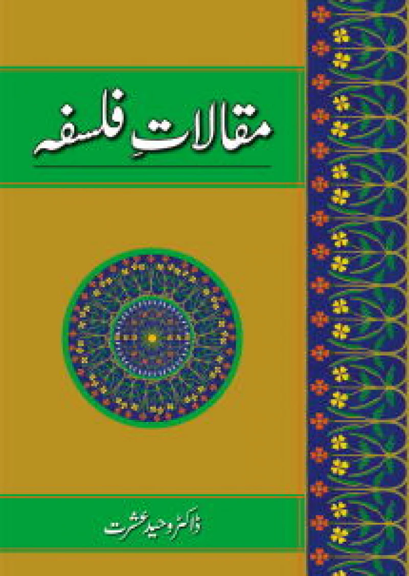 Maqalaat-e-falsafa