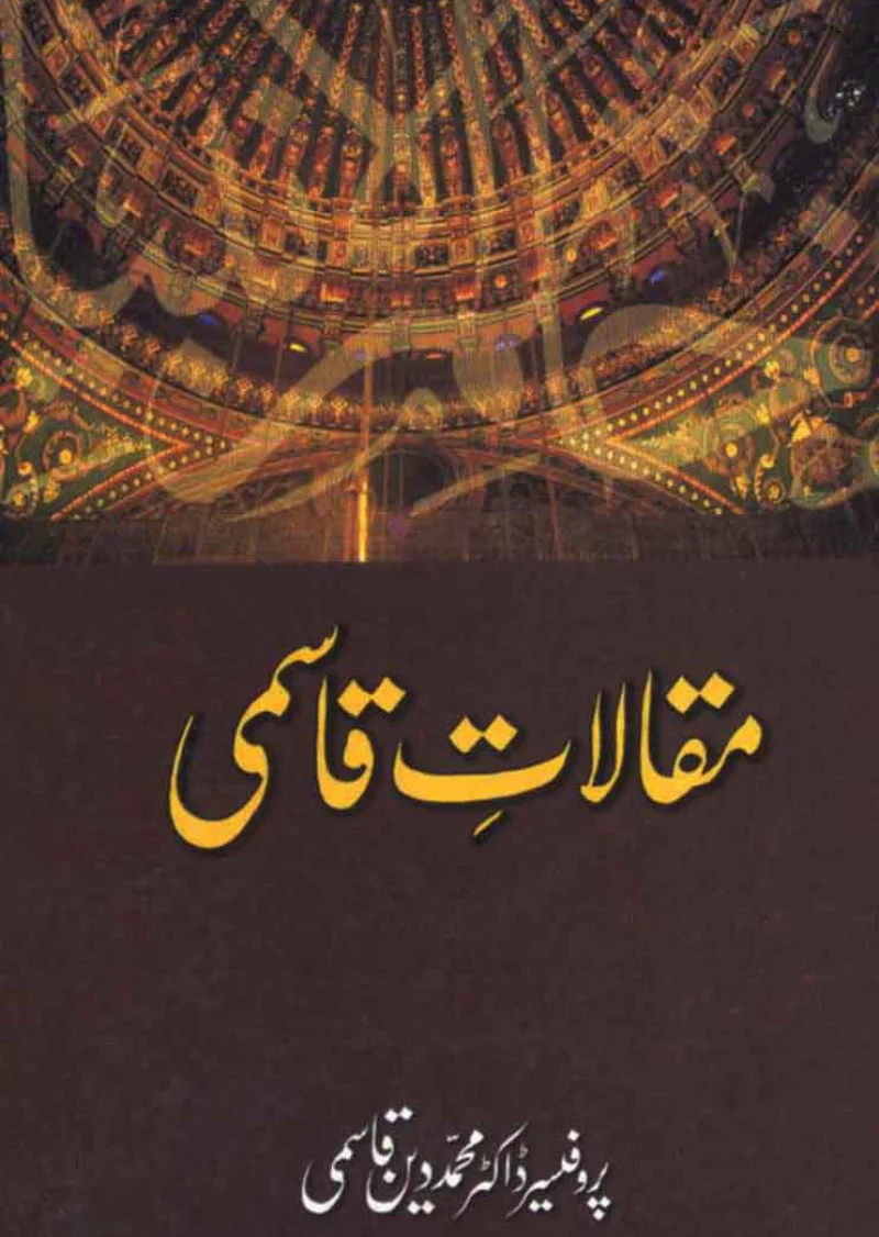 Maqalat Qasmi: Fitna Inkaar Hudaib Ki tardeed Mein