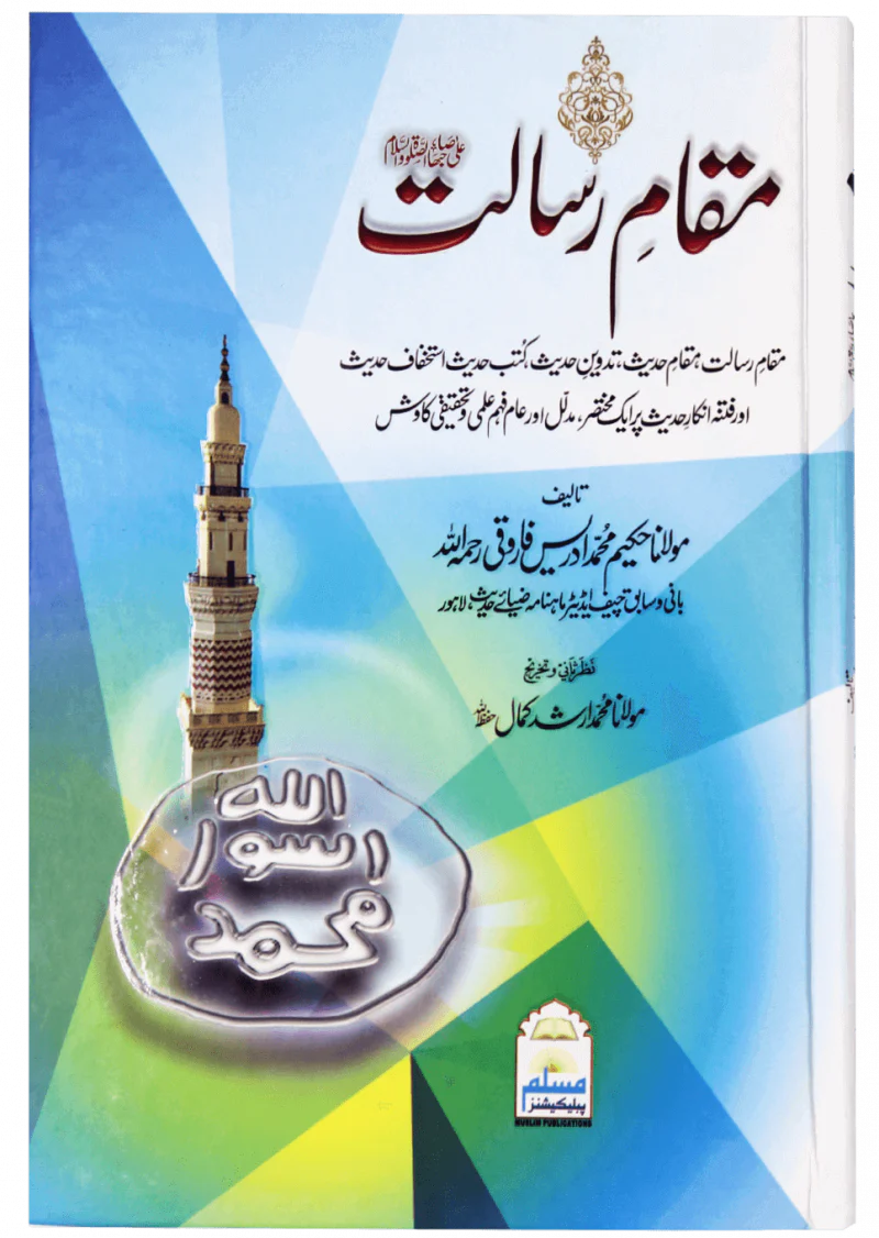 Maqam-E-Risalat