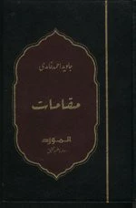 Maqamat