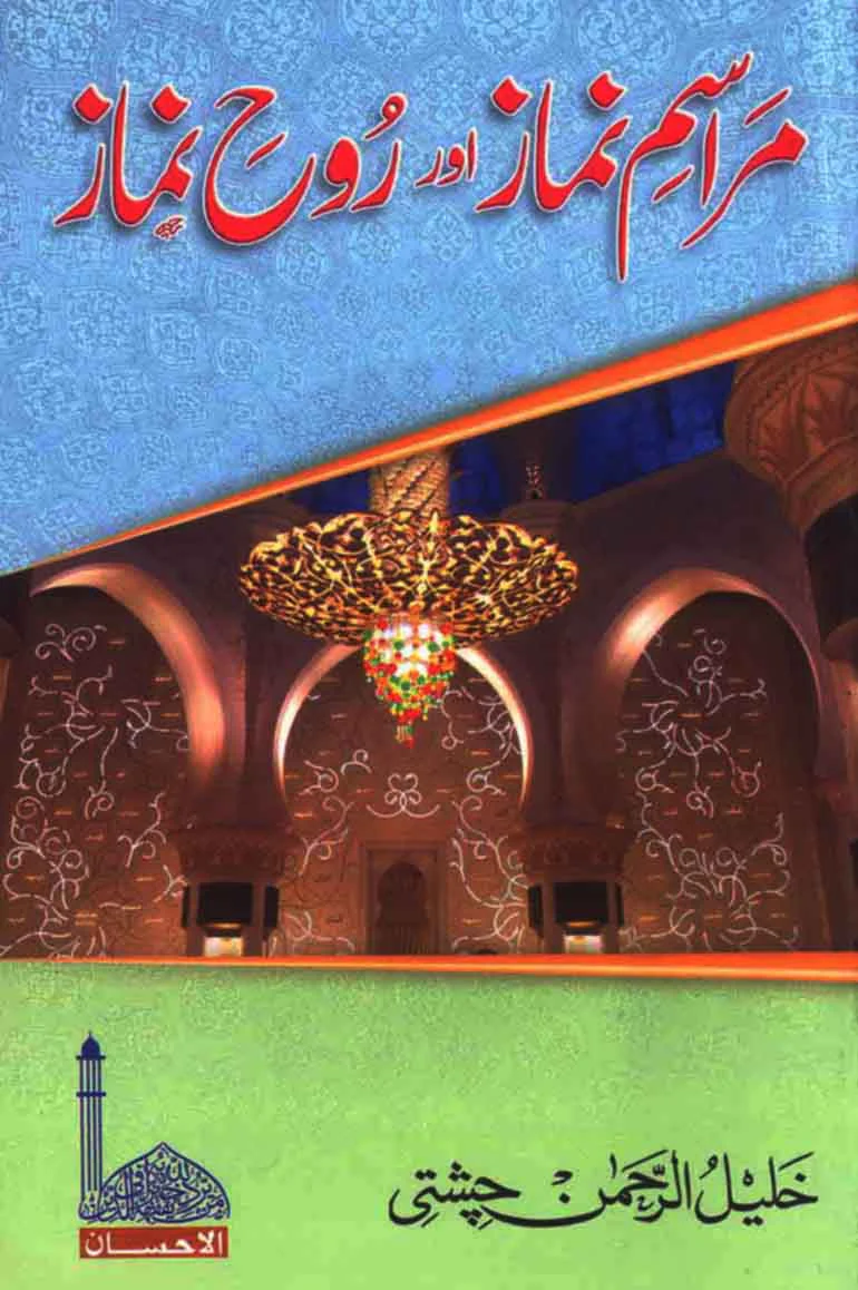 Marasim-e-Namaz Aur Roh-e-Namaz
