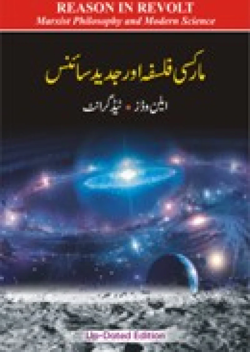 MARKSI FALSAFA AUR JADEED SCIENCE